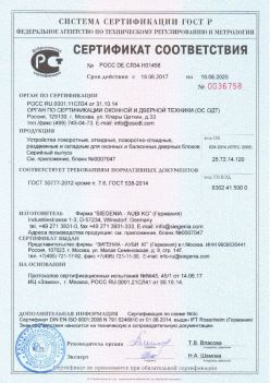 2017.06.18 Кизилюрт - Устройства поворотные, откидные, поворотно-откидные Siegenia-Aubi KG. ГОСТ 30777-2012