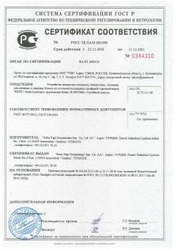 2018.11.22 Кизилюрт - Устройства поворотно-откидные, поворотные, откидные для оконных и дверных блоков. ГОСТ 30777-2012