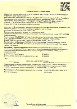 2019.08.07 Кизилюрт - Блоки оконные и балконные дверные из полимерных материалов.