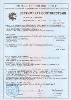 2019.11.01 Кизилюрт - Профили поливинилхлоридные WHS 60, WHS 72, для оконных и дверных систем ВЕКА РУС. ГОСТ 30673-2013