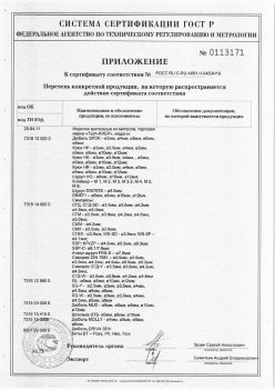 2019.11.16 Кизилюрт - Приложение к сертификату Изделия крепежные из металла, торговая марка Tech-KREP. Серийный выпуск